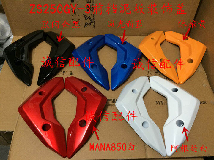 2pcs-zongshen-rx3-zs250gy-ด้านหน้า-fender-cover-ปกป้อง250cc-dirt-bike-pit-bike-รถจักรยานยนต์อุปกรณ์เสริมจัดส่งฟรี