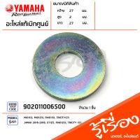 902011006500 แหวนรอง แหวนรองโช๊ค แท้เบิกศูนย์ YAMAHA MIO115I, MIO125I, FINO115I, TRICITY125, NMAX 2016-2018, GT125, FINO125I, TRICITY 155