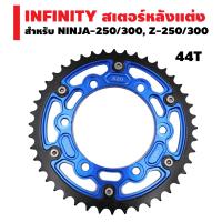 INFINITY สเตอร์หลังแต่ง (มีเนียม) CNC สำหรับ NINJA-250/300, Z-250/300,R-3 44T สีน้ำเงิน