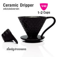 Ceramic Dripper V40 สีดำ