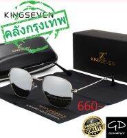 ส่งจาก กทม? KINGSEVEN สไตล์: เรทโทร รุ่น: N7548-06: Silver Mirror คิงเซเว่น แว่นตากันแดด แว่นกันแดด แว่นตากันแดดผู้ชาย แว่นตากันแดดโพลาไรซ์ แว่นตาแฟชั่น แว่นตากรองแสง แว่นตาตัดแสง แว่นตายอดนิยม โพลารอย โพลาลอย polarized สไตล์เรทโทร Retro แว่นตาราคาถูก