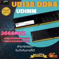 4GB|8GB (2666MHz) DDR4 RAM PC (แรมพีซี) AGI UD138 DIMM - (LT.) ของแท้