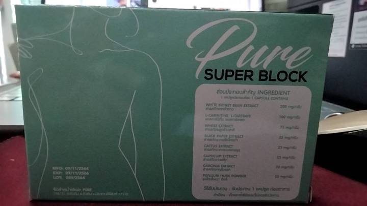 ผลิตภัณฑ์เร่งเผาผลาญpure-superblock-1-กล่อง-บรรจุ-10-แคปซูล