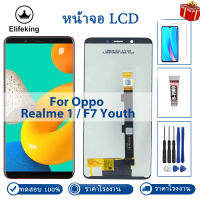 100% ผ่านการทดสอบ Oppo Realme 1 / F7 Youth LCD Monitor Touch Digitizer Assembly Touch Screen คุณภาพสูงไม่มีพิกเซลที่ตายแล้วเครื่องมือฟรี