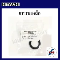 แหวนเหล็ก ฮิตาชิ Hitachi อะไหล่ปั้มน้ำ ปั๊มน้ำ อุปกรณ์เสริม