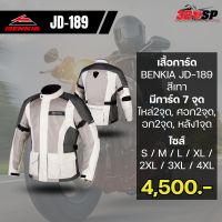 เสื้อการ์ดสำหรับขับขี่รถมอเตอร์ไซค์ผู้ชาย BENKIA JD-189 !!320SP