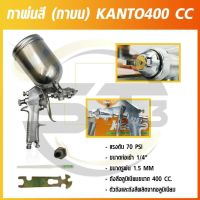 กาพ่นสี กาบน KANTO KT-F75G