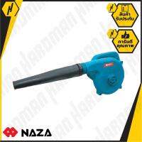 NAZA UB1100 เครื่องเป่าลม มีถุงเก็บฝุ่น