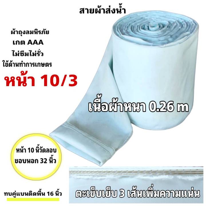 สายผ้าท่อส่งน้ำ-ถุงลมนิรภัยความหนา-0-26-m-ส่งเสริมส่งน้ำไปแปรงนา-หน้า-2-13-กิโลยาว-208-เมตร-1690-บาท