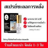 สเปรย์ ชะลอ อึดทนนาน สำหรับผู้ชาย ขนาด 12g. คุ้มราคา พร้อมส่ง ส่งไว