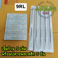 อุปกรณ์สักเดินเส้น เบอร์ 9RL ? 5เล่ม + ปลายพลาสติก 5ชิ้น"