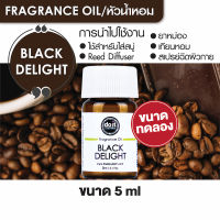 FRAGRANCE OIL BLACK DELIGHT หัวน้ำหอม กลิ่นแบล็ค ดีไลท์ 5ml ขนาดทดลอง