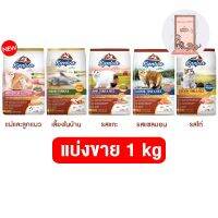 PTP14yu12v แบ่งขาย Kaniva คานิว่า​ อาหารเเมว สำหรับแมวอายุ 4 เดือนขึ้นไป แบ่งขายขนาด 1 kg.