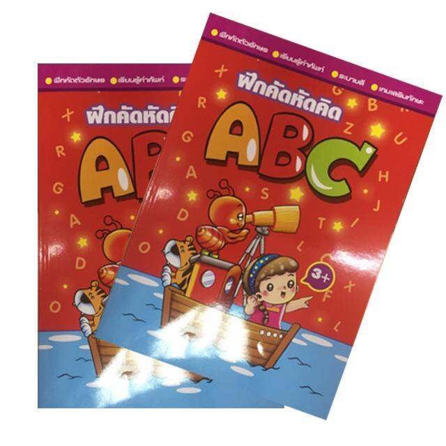 ส่งฟรี-สมุด-สมุดฝึกเขียน-abc-แบบทดสอบ-abc-ฝึกคัดฝึกคิด-แพ็ค12เล่ม-ราคาถูก