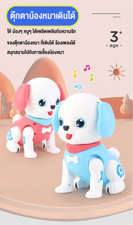 linpure-ตุ๊กตาหมา-มีเพลง-เดินได้-น้องหมาเต้นได้-สุนัขจำลอง-ของเล่นสำหรับเด็ก-ขยับหูได้-สินค้าพร้อมส่ง-มีกล่อง