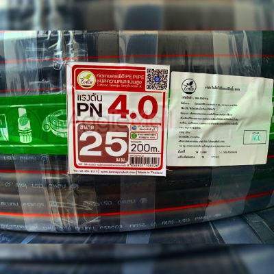 🇹🇭 CHAIYO 🇹🇭 ท่อเกษตร PE รุ่น 25 มิล PN 4บาร์ (200เมตร คาดส้ม) ท่อพีอี PE PIPE HDPE ทนแรงดัน 4บาร์ ทนทานต่อการกัดกร่อน จัดส่ง KERRY 🇹🇭