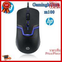 ✨✨#BEST SELLER HP M 100 Mouse Wired Optical 1600 DPI USB Laptop PC GamingMouse ของแท้ ##ที่ชาร์จ หูฟัง เคส Airpodss ลำโพง Wireless Bluetooth คอมพิวเตอร์ โทรศัพท์ USB ปลั๊ก เมาท์ HDMI สายคอมพิวเตอร์