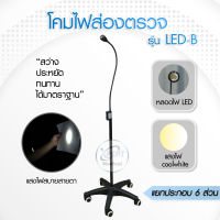 โคมไฟผ่าตัด Mobile LED Examimation Light มาตรฐานเกรดทางการแพทย์ โคมไฟผ่าตัดเฉพาะจุด สว่าง ประหยัดไฟ โคมไฟปรับงอสีดำ