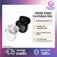 1MORE Omthing ES603 ComfoBuds Mini TWS True Wireless in-ear Earphone หูฟังบลูทูธไร้สาย ANC Strong ตัดเสียงรบกวนสูงสุด 40dB AAC ตัวแปลงสัญญาณเสียงขั้นสูง เพลิดเพลินกับคุณภาพเสียงระดับสูง เทคโนโลยี Bluetooth 5.2 IPX5 กันน้ำและเหงื่อ ชาร์จเร็ว 5 นาที