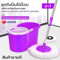 ชุดถังปั่นไม้ม็อบ Spin Mop รุ่นพลาสติกทั้งชุด ใช้กับผ้าม็อบขนาด 13.5cm.ชุดไม้ถูพื้น ถังปั่นไม้ม็อบ ชุดถังปั่นม๊อบ อุปกรณ์ไม้ถูพื้นผ้าม็อบ