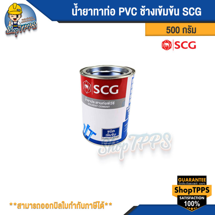 น้ำยาทาท่อ-pvc-ช้าง-เข้มข้น-scg-500กรัม