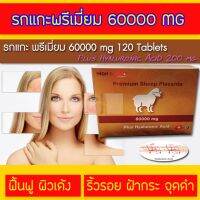 High care Placenta รกแกะ พลาเซนเตอร์ 120 Cap Exp.10/2025