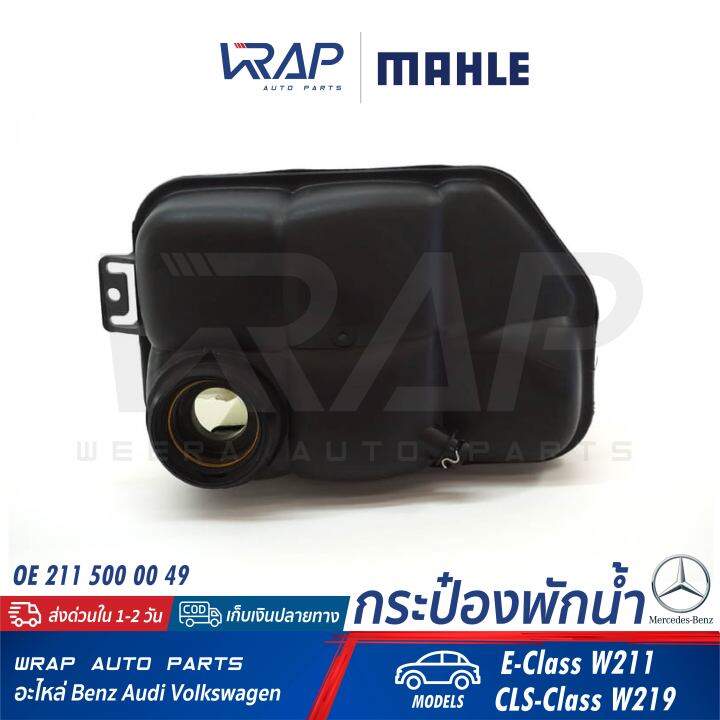 benz-ถังพักน้ำหม้อน้ำ-เบนซ์-รุ่น-e-class-w211-cls-class-w219-mahle-crt-202-000s-febi-37645-desaike-dorom-oe-211-500-00-49-กระป๋องพักน้ำ-หม้อน้ำ-ถังพัก-หม้อพัก-ถังพักน้ำ