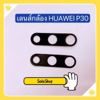 เลนส์กล้อง ( Camera Lens  ) huawei P40 / P40 Pro / P30 / P30 Pro / P30 Lite / P20 / P20 Pro