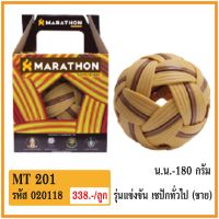 ลูกตะกร้อ Marathon MT 301, MT 201