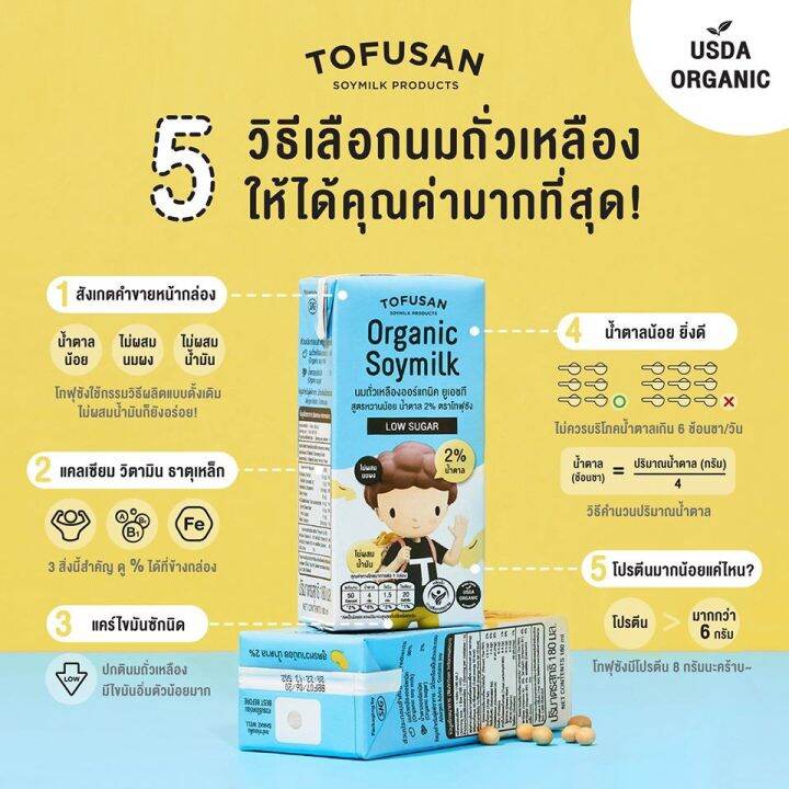 โทฟุซัง-นมถั่วเหลืองออร์แกนิค-ยูเอชที-สูตรหวานน้อย-180-มล-x-24-กล่อง