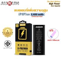 Aurum แบตไอโฟน8Plus เพิ่มความจุ (3,400 mAh) ฟรี!เทปกาวติดแบต รับประกัน 1 ปี Battery i8Plus High Capacity