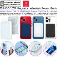 XUNDD 15W Magnetic Wireless Power Bank ที่ชาร์จไร้สายขนาดพกพา 3in1 ใช้งานได้ทั้ง IOS และ Android ความจุ 5000 mAh