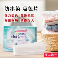 High efficiency Original Japanese color-absorbing tablet washing machine mixed laundry clothes anti-cross-color laundry tablet anti-staining tablet anti-bacterial and anti-mite fragrance 4 in 1 Export from Japan