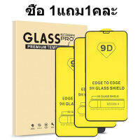 ??ซื้อ 1แถม1คละร สำหรับ iPhone แบบเต็มจอ 9D รุ่นใหม่! 14 Pro Max|14 Plus|14 Pro/14/13 Pro/13 Pro Max/12 Pro Max/12 pro/12/12 Mini/11/XR/6Plus/6sPlus/7 Plus/8Plus/11Pro/11 Pro Max/XS Max/X/6/6s/7/8/SE2020