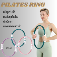 วงกลมโยคะ Pilates วงกลมพิลาทิส อุปกรณ์ออกกำลังกายพิลาทิส อุปกรณ์โยคะ มีหลายสีให้เลือก สินค้าพร้อมส่ง