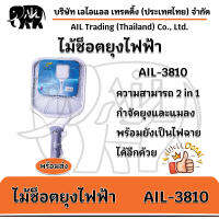 พร้อมส่ง!! ไม้ตียุง ไม้ช็อตยุง ไม้ช๊อตยุง รุ่น AIL-3810 คละสี