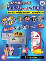 ชุดคุมฆ่า(X3ยกลัง8ชุด+แถมฟรีแอสโต1ขวด)สูตรพรีเมี่ยม จบในชุดเดียว นาข้าวอายุ 7-20 วัน กำจัดได้ทุกหญ้า ฉีดจี้ได้ซ้ำได้ ข้าวไม่แดง ชุดนี้ 5ไร่