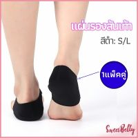 Sweet Belly  แผ่นรองส้นเท้า  ผ้ารองส้น ลดปวด ถนอมส้น 1 คู่ พร้อมส่งจากไทย heel pad