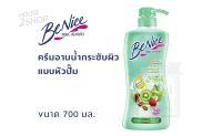 บีไนซ์ (Be Nice) ครีมอาบน้ำ สีเขียว เพื่อผิวสวยเรียบเนียน 450 มล. [2534].