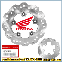 จานดิสเบรคหน้า แท้ HONDA รุ่น CLICK-150I (CLICK150i) จานดิสเบรคหน้าเดิม รุ่น คลิก150ไอ / 45351-K59-A72