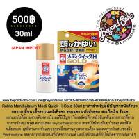 Rohto Medi Quick H Gold 30-50ml ยาทาสำหรับผู้มีปัญหาหนังศีรษะ กลากเกลื้อน เชื้อราบนหนังศีรษะ รอยแดง หนังหัวลอก สะเก็ดเงิน