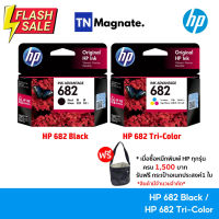 [หมึกพิมพ์อิงค์เจ็ท] HP 682 BK/CO แพคเดี่ยว (หมึกดำ หรือ หมึกสี) - 1 กล่อง #หมึกปริ้นเตอร์  #หมึกเครื่องปริ้น hp #หมึกปริ้น   #หมึกสี #ตลับหมึก