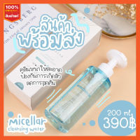 [1 ของแถม 1 สำลีเช็ดหน้า] คลีนซิ่งแบรนด์ชาริยา เช็ดทำความสะอาดผิวหน้าพร้อมบำรุง ใช้ได้แม้ผิวบอบบาง ขนาด 200 ml.