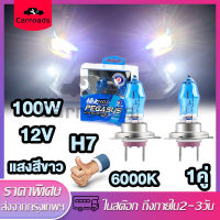 หลอดไฟซีนอน ก๊าซฮาโลเจน หลอดไฟหน้ารถยนต์ 100W 12V รุ่นH4/H7/H11 6000K HODแสงสีขาว สำหรับติดรถยนต์ ไฟสูงไฟต่ํา Car Xenon Halogen Lamp 2 ชิ้น [1คู่-ส่งด่วน]