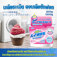 GotGo ผงฟอกผ้าขาวขจัดคราบสกปรกขจัดคราบเหลือง มีกลิ่นหอม  Laundry detergents