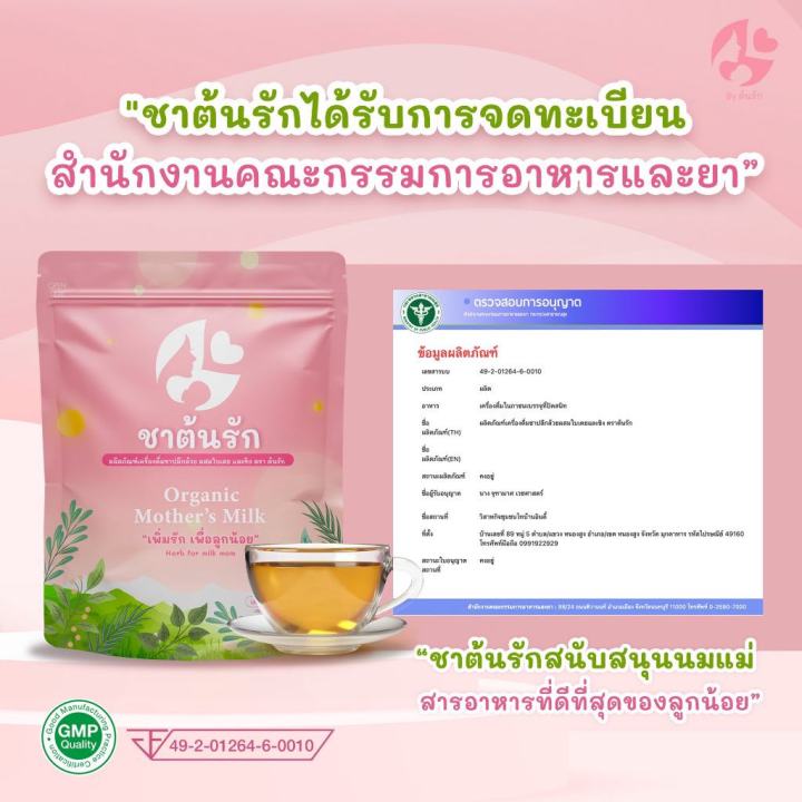 ส่งฟรี-1-แถม-1ชาต้นรัก-ชาเพิ่มน้ำนมแม่-ชาหัวปลีกระตุ้นน้ำนม-ไม่มีคาเฟอีน-ไม่มีน้ำตาล-ธรรมชาติ-100-ทานง่าย