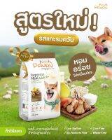 Pawdy สูตรแกะรมควัน Smoked Lamb 3 kg