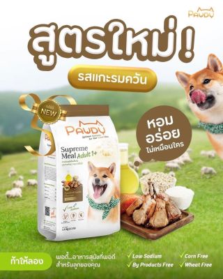 Pawdy สูตรแกะรมควัน Smoked Lamb 1.5 kg