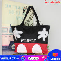 bagsiamshop(BA1061) -M1กระเป๋าสะพายไหล่fashionมิกกี้น่ารัก