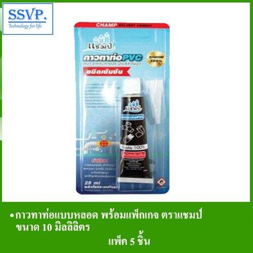 pro-โปรแน่น-กาวทาท่อแบบหลอด-พร้อมแพ็คเกจ-รหัส-55-10cp-pn-ตราแชมป์-ขนาด-10-มิลิลิตร-แพ็ค-5-หลอด-ราคาสุดคุ้ม-กาว-กาว-ร้อน-กาว-อี-พ็-อก-ซี่-กาว-ซิ-ลิ-โคน